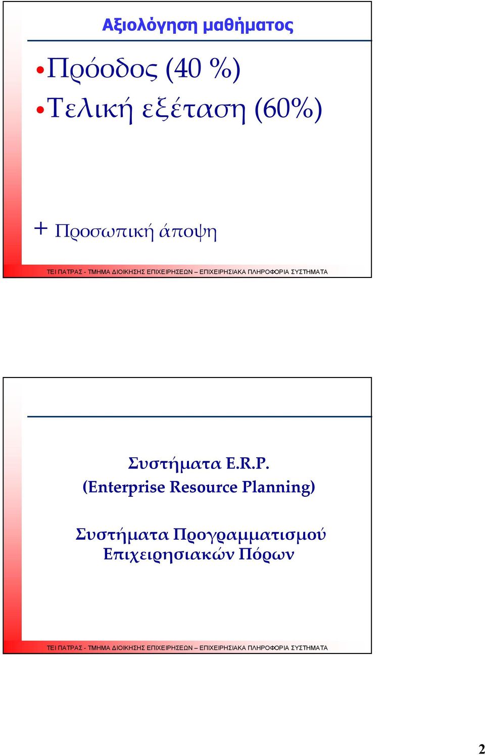 E.R.P.