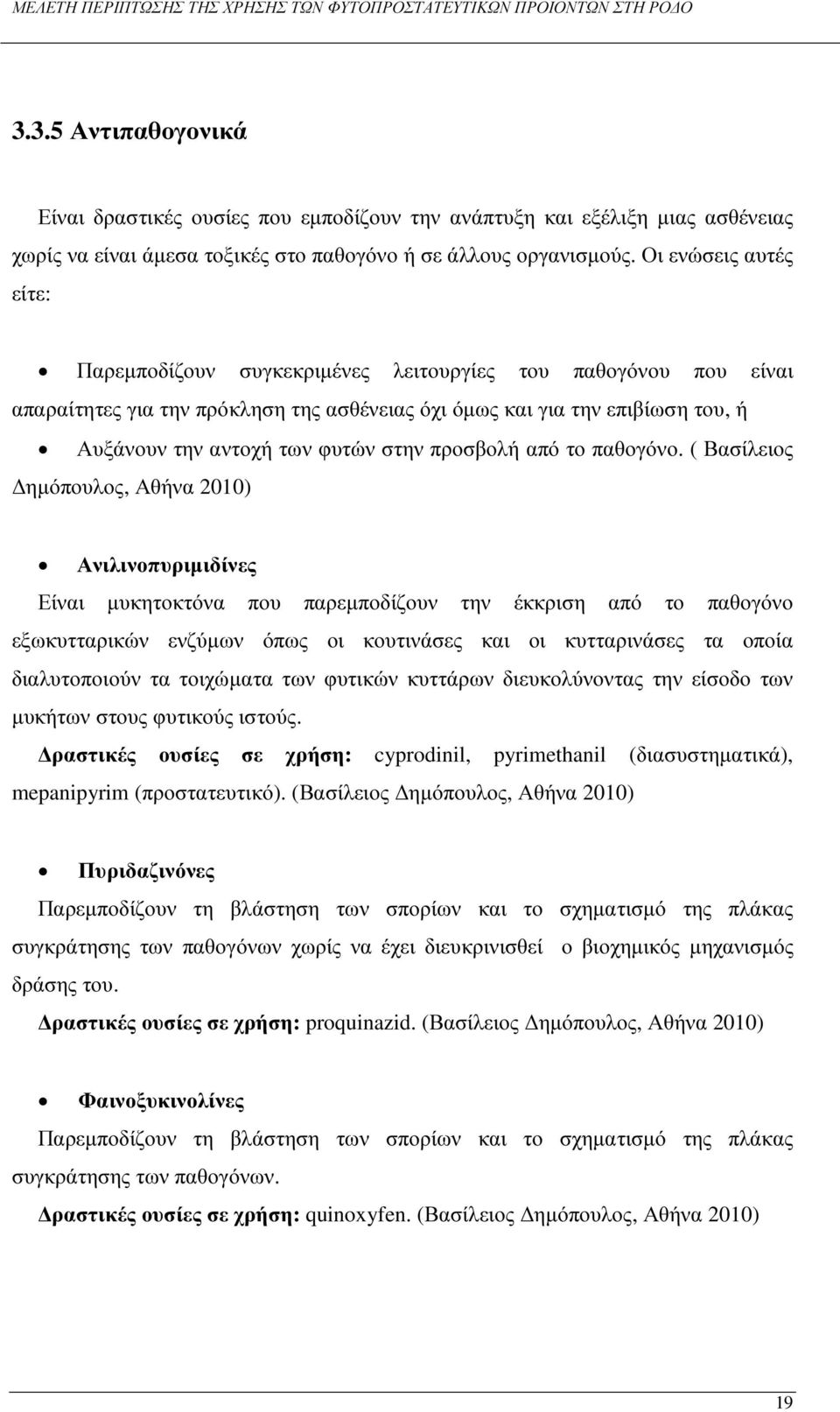στην προσβολή από το παθογόνο.