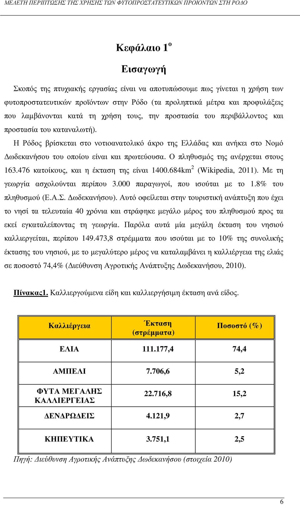 Ο πληθυσµός της ανέρχεται στους 163.476 κατοίκους, και η έκταση της είναι 1400.684km 2 (Wikipedia, 2011). Με τη γεωργία ασχολούνται περίπου 3.000 παραγωγοί, που ισούται µε το 1.8% του πληθυσµού (Ε.Α.