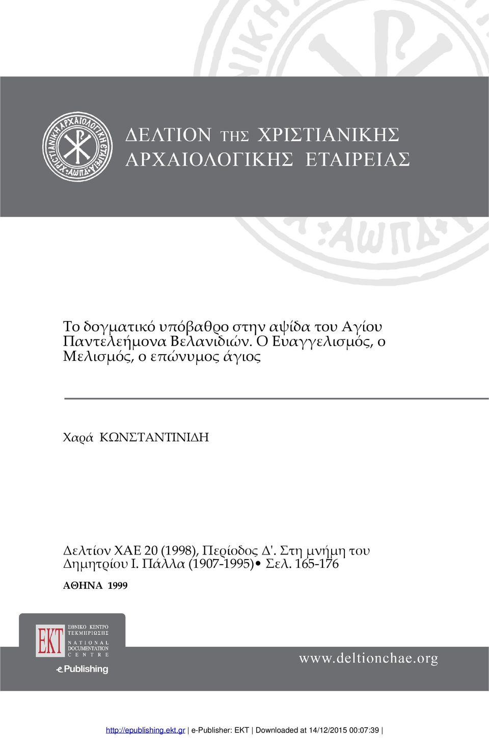 Ο Ευαγγελισμός, ο Μελισμός, ο επώνυμος άγιος Χαρά
