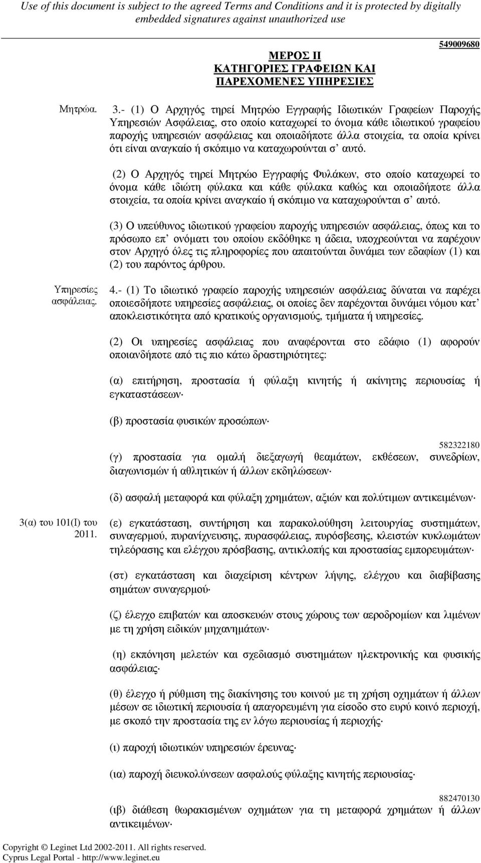 τα οποία κρίνει ότι είναι αναγκαίο ή σκόπιµο να καταχωρούνται σ αυτό.