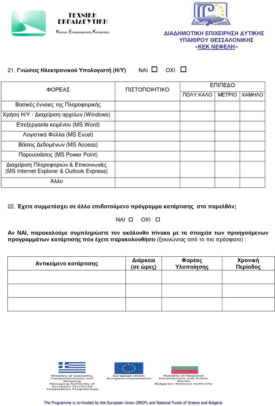 ΕΠΙΠΕ Ο ΠΟΛΥ ΚΑΛΟ ΜΕΤΡΙΟ ΧΑΜΗΛΟ 22.