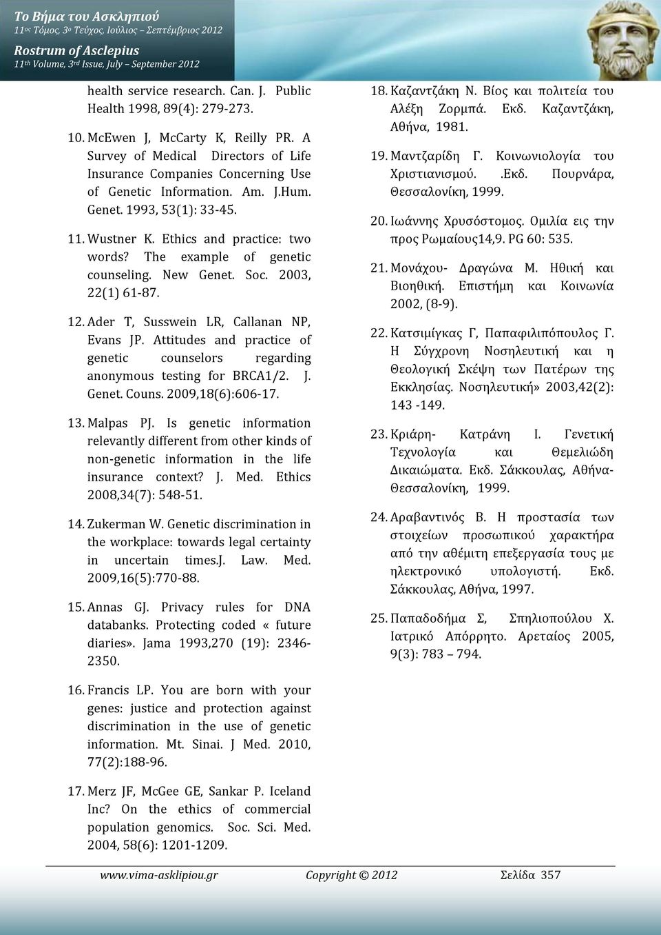 The example of genetic counseling. New Genet. Soc. 2003, 22(1) 61-87. 12. Ader T, Susswein LR, Callanan NP, Evans JP.