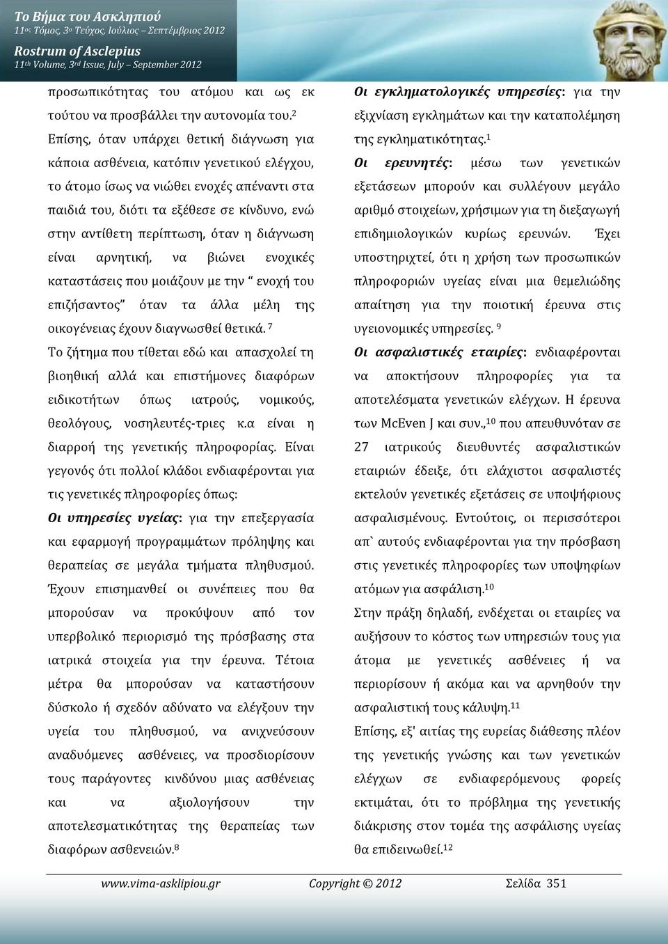 όταν η διάγνωση είναι αρνητική, να βιώνει ενοχικές καταστάσεις που μοιάζουν με την ενοχή του επιζήσαντος όταν τα άλλα μέλη της οικογένειας έχουν διαγνωσθεί θετικά.