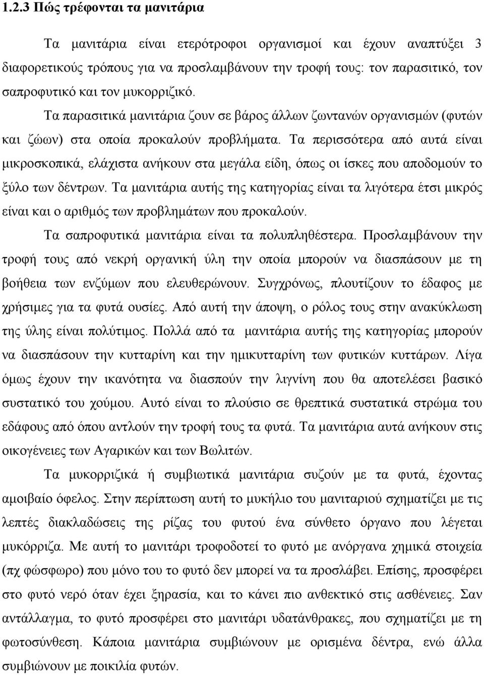 Τα περισσότερα από αυτά είναι μικροσκοπικά, ελάχιστα ανήκουν στα μεγάλα είδη, όπως οι ίσκες που αποδομούν το ξύλο των δέντρων.