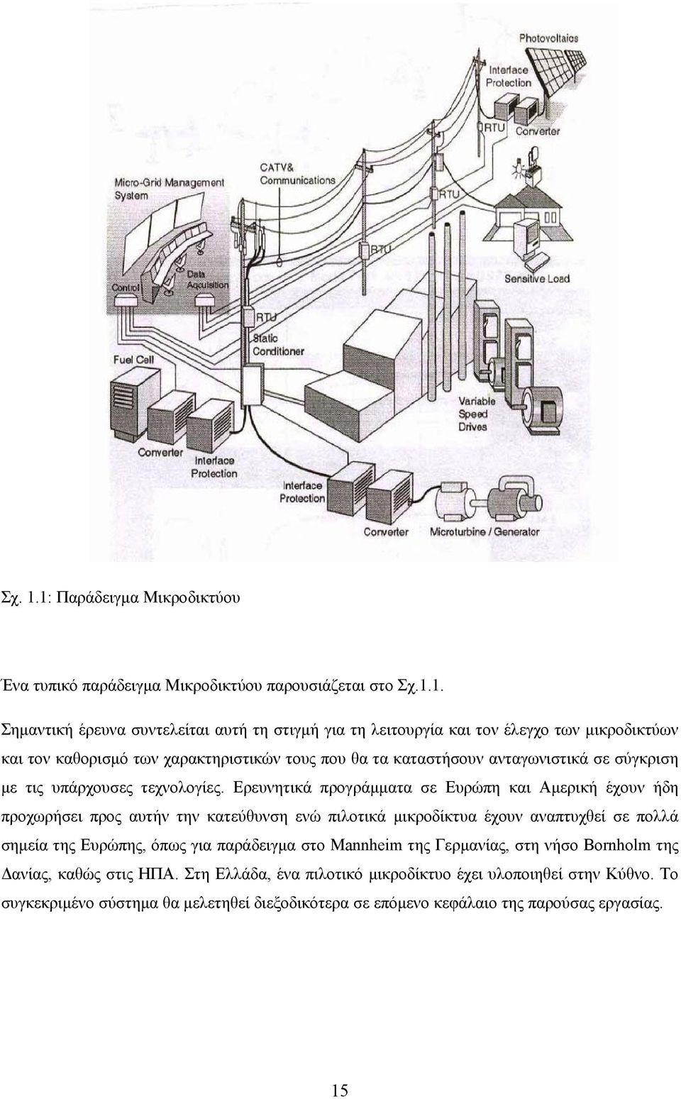 και τον καθορισμό των χαρακτηριστικών τους που θα τα καταστήσουν ανταγωνιστικά σε σύγκριση με τις υπάρχουσες τεχνολογίες.