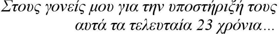 υποστήριξή τους