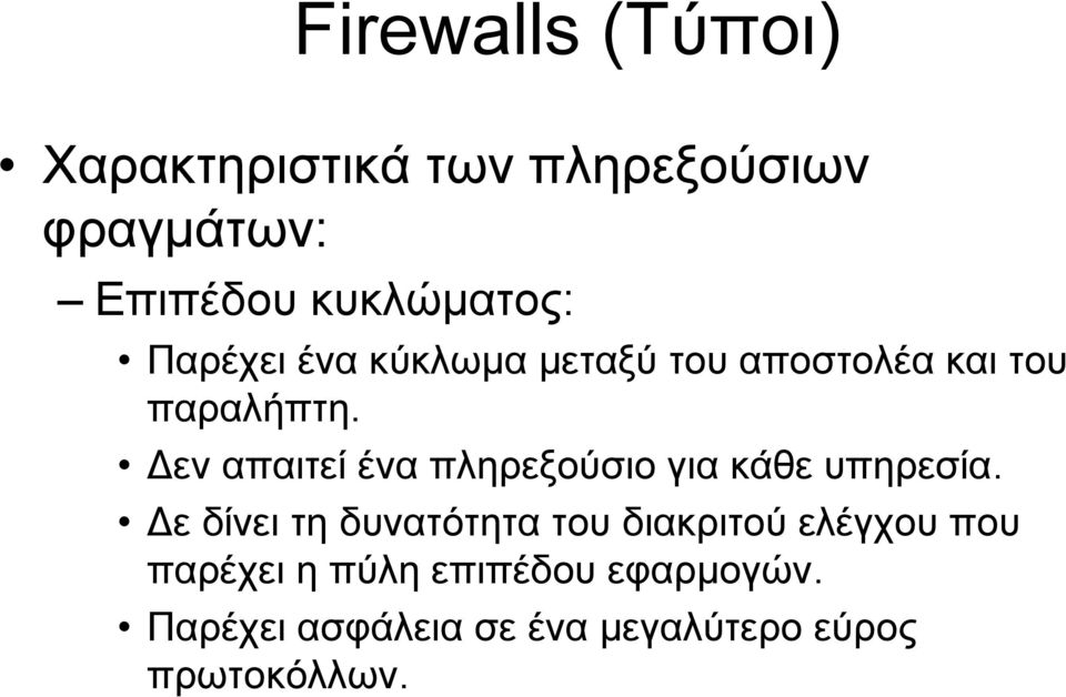 Δεν απαιτεί ένα πληρεξούσιο για κάθε υπηρεσία.