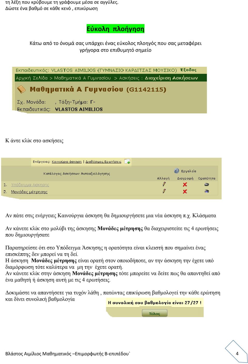 Καινούργια άσκηση θα δηµιουργήσετε µια νέα άσκηση π.χ.