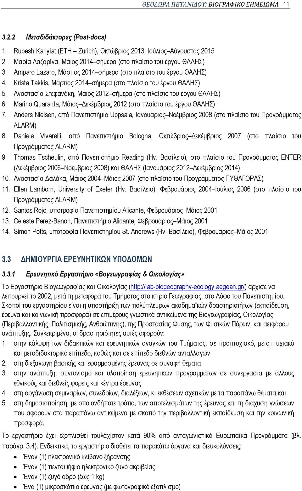 Krista Takkis, Μάρτιος 2014 σήμερα (στο πλαίσιο του έργου ΘΑΛΗΣ) 5. Αναστασία Στεφανάκη, Μάιος 2012 σήμερα (στο πλαίσιο του έργου ΘΑΛΗΣ) 6.