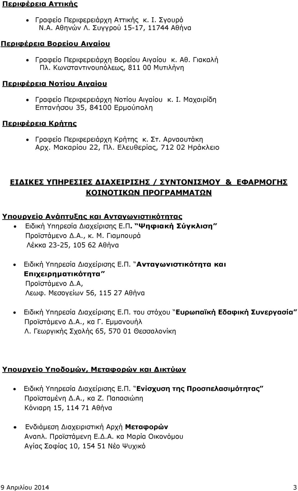 Αρναουτάκη Αρχ. Μακαρίου 22, Πλ.