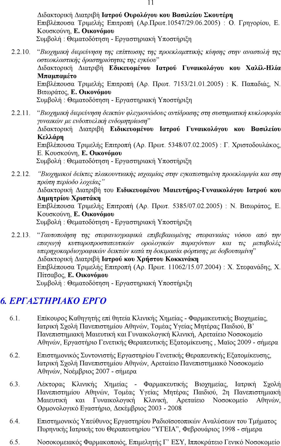 Βιοχημική διερεύνηση της επίπτωσης της προεκλαμπτικής κύησης στην αναστολή της οστεοκλαστικής δραστηριότητας της εγκύου Διδακτορική Διατριβή Εδικευομένου Ιατρού Γυναικολόγου κου Χαλίλ-Ηλία Μπαμπαμέτο