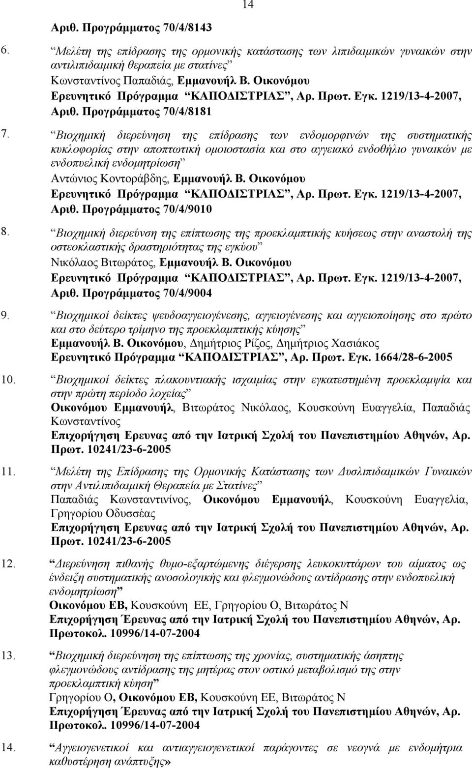 Βιοχημική διερεύνηση της επίδρασης των ενδομορφινών της συστηματικής κυκλοφορίας στην αποπτωτική ομοιοστασία και στο αγγειακό ενδοθήλιο γυναικών με ενδοπυελική ενδομητρίωση Αντώνιος Κοντοράβδης,
