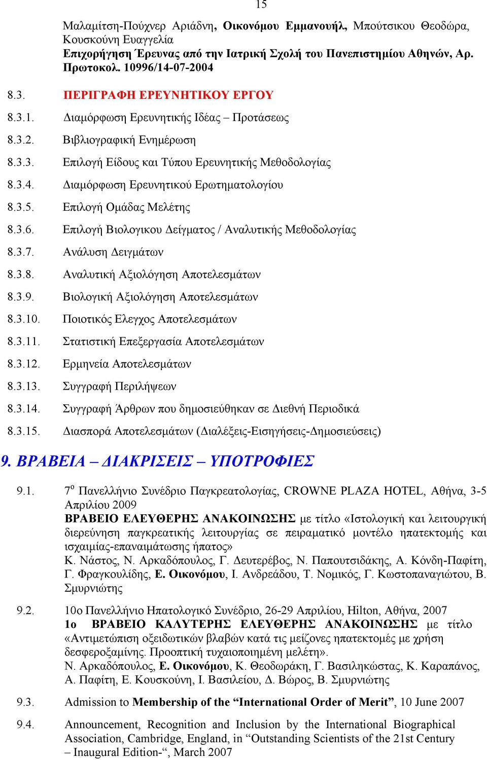 Διαμόρφωση Ερευνητικού Ερωτηματολογίου 8.3.5. Επιλογή Ομάδας Μελέτης 8.3.6. Επιλογή Βιολογικου Δείγματος / Αναλυτικής Μεθοδολογίας 8.3.7. Ανάλυση Δειγμάτων 8.3.8. Αναλυτική Αξιολόγηση Αποτελεσμάτων 8.