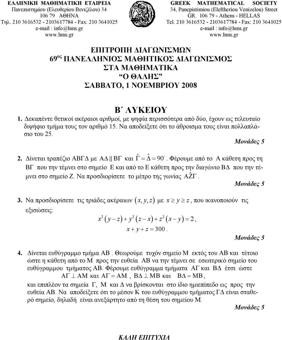 . Δίνεται τραπέζιο ΑΒΓΔ με ΑΔ ΒΓ και ˆ ˆ Γ=Δ= 90. Φέρουμε από το Α κάθετη προς τη ΒΓ που την τέμνει στο σημείο Ε και από το Ε κάθετη προς την διαγώνιο ΒΔ που την τέμνει στο σημείο Ζ.