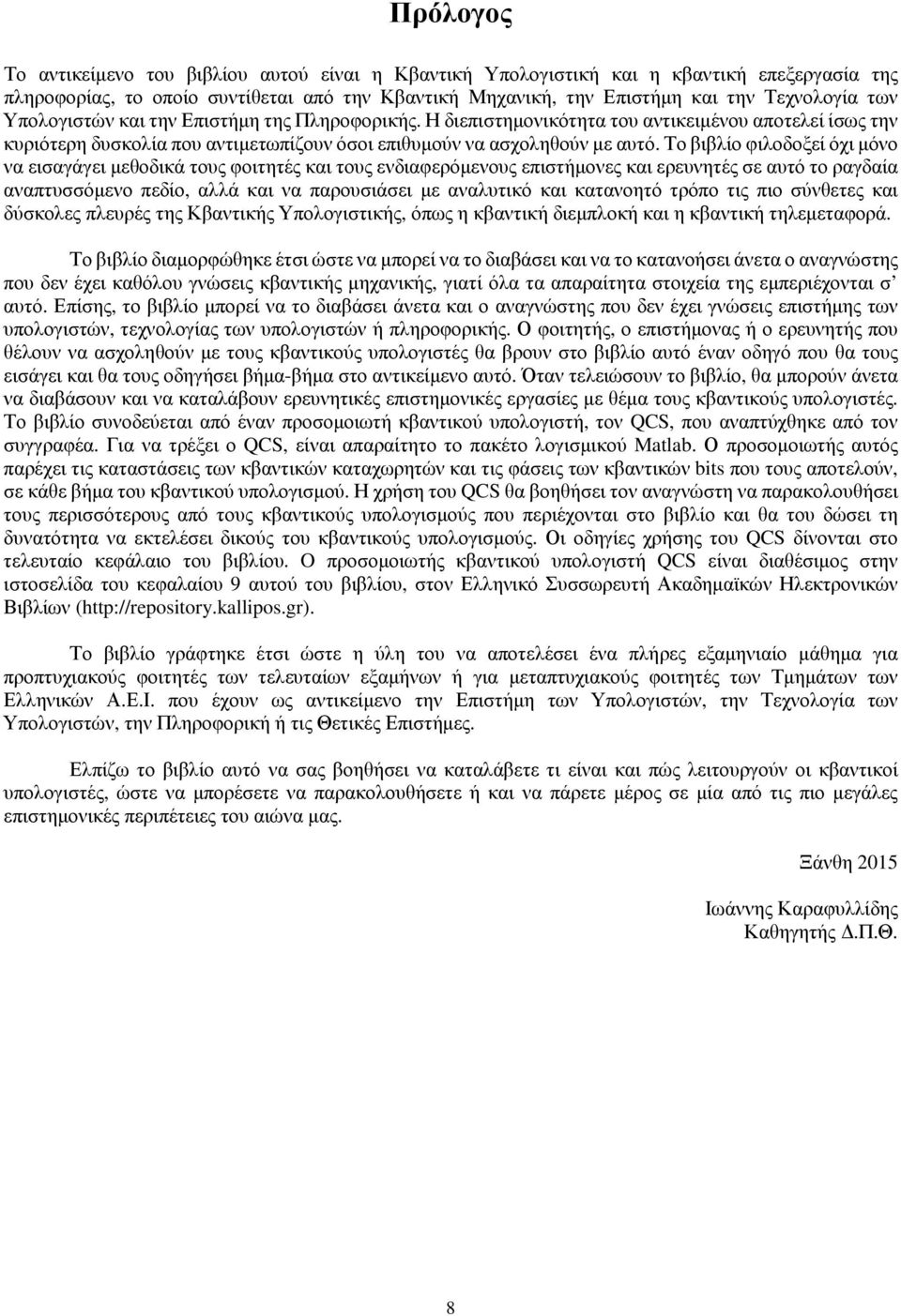 Το βιβλίο φιλοδοξεί όχι μόνο να εισαγάγει μεθοδικά τους φοιτητές και τους ενδιαφερόμενους επιστήμονες και ερευνητές σε αυτό το ραγδαία αναπτυσσόμενο πεδίο, αλλά και να παρουσιάσει με αναλυτικό και