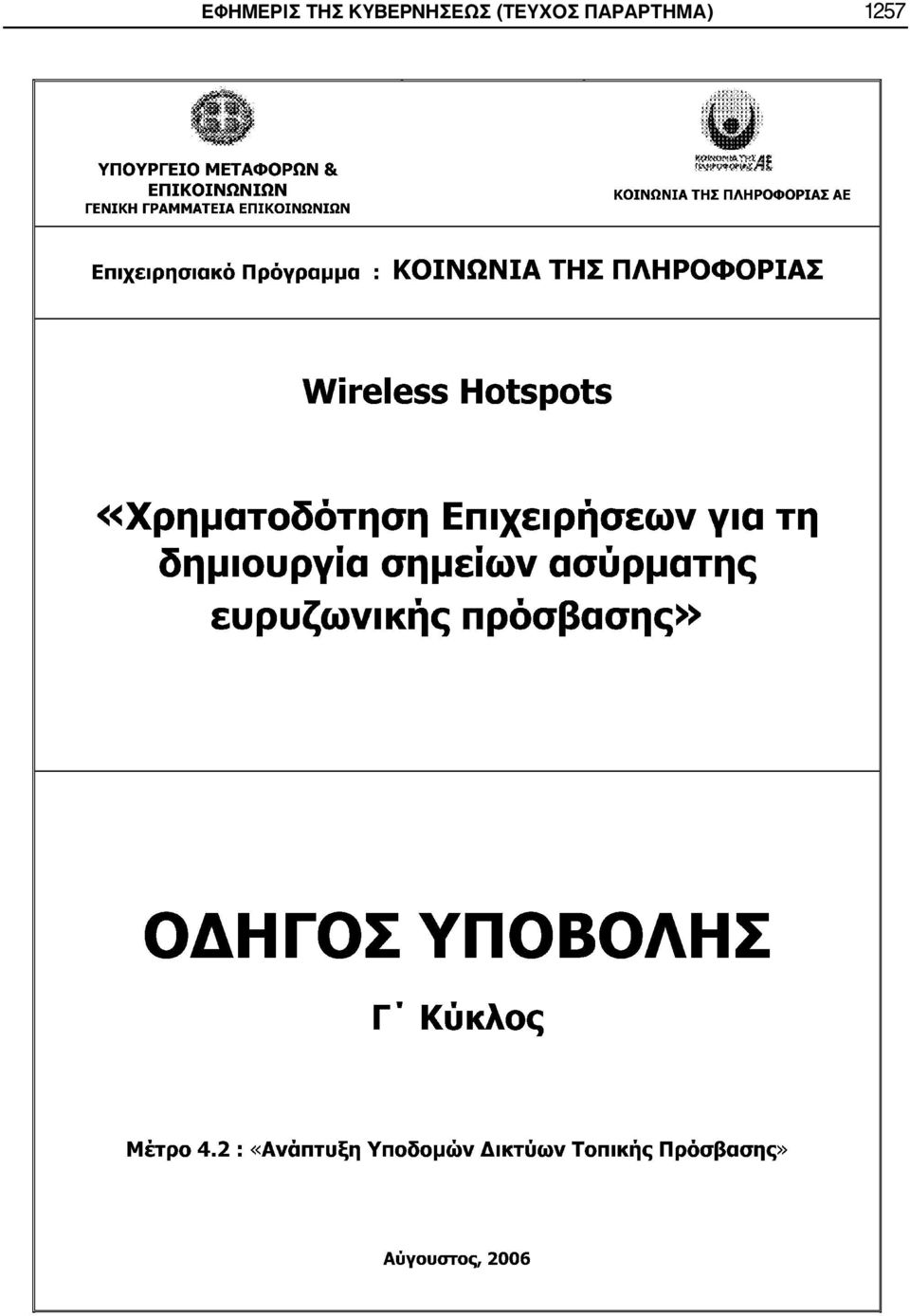 ΚΥΒΕΡΝΗΣΕΩΣ