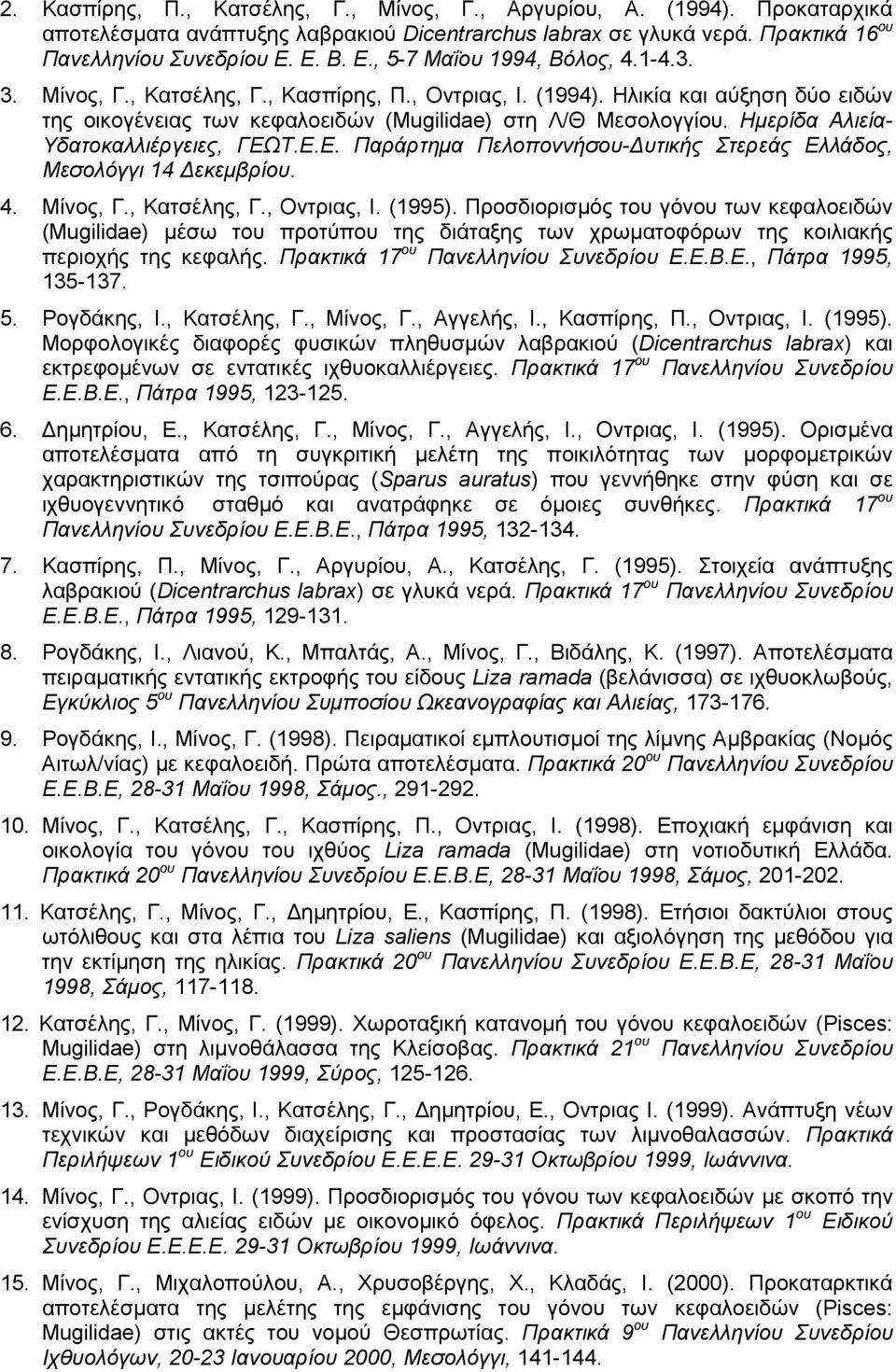 Ηµερίδα Αλιεία- Υδατοκαλλιέργειες, ΓΕΩΤ.Ε.Ε. Παράρτηµα Πελοποννήσου- υτικής Στερεάς Ελλάδος, Μεσολόγγι 14 εκεµβρίου. 4. Μίνος, Γ., Κατσέλης, Γ., Οντριας, Ι. (1995).