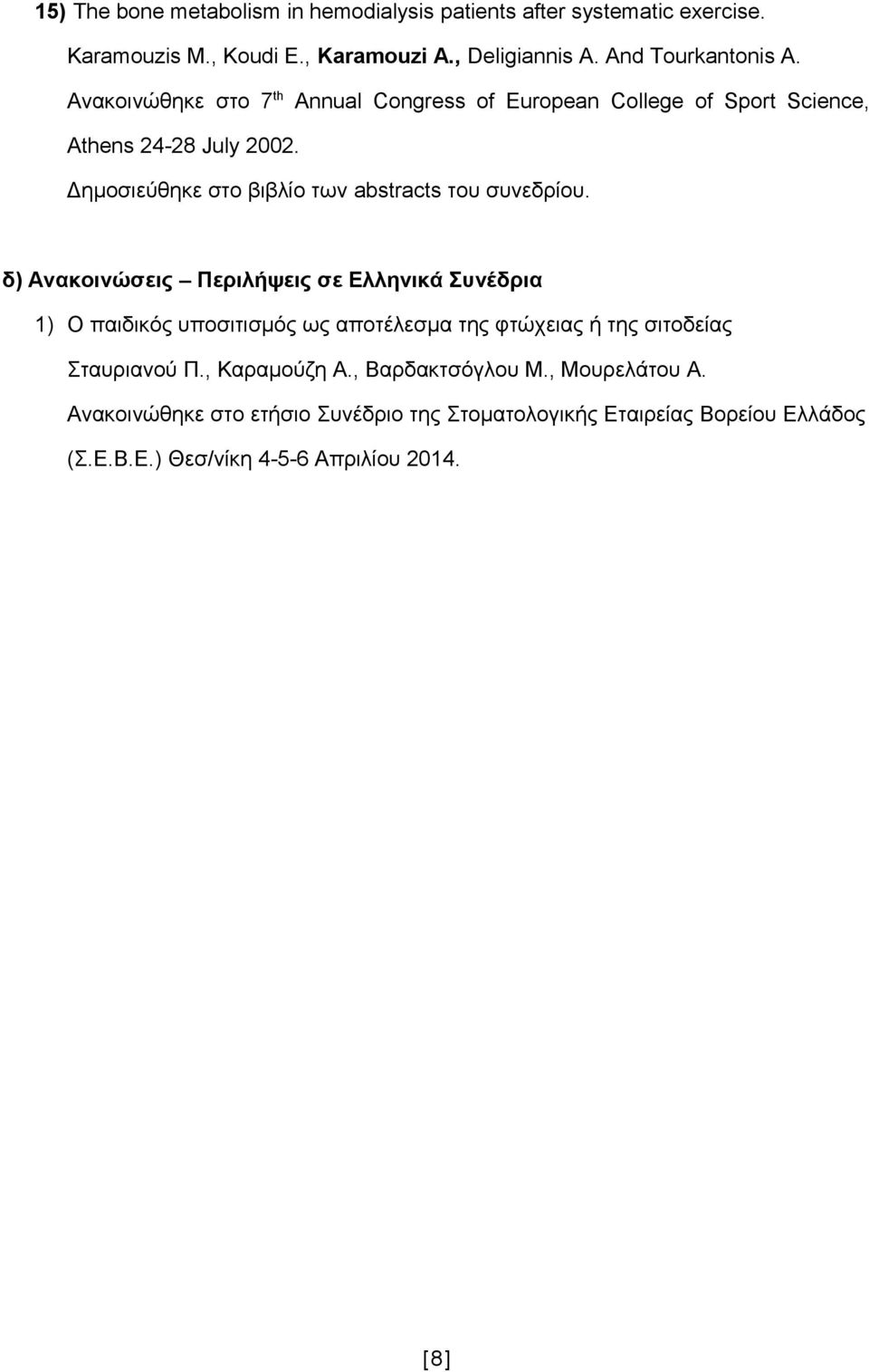 Δημοσιεύθηκε στο βιβλίο των abstracts του συνεδρίου.