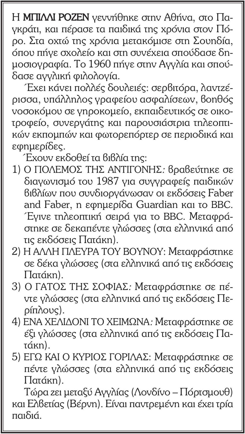 Έχει κάνει πολλές δουλειές: σερβιτόρα, λαντζέρισσα, υπάλληλος γραφείου ασφαλίσεων, βοηθός νοσοκόµου σε γηροκοµείο, εκπαιδευτικός σε οικοτροφείο, συνεργάτης και παρουσιάστρια τηλεοπτικών εκποµπών και