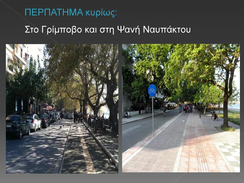 Γρίμποβο και