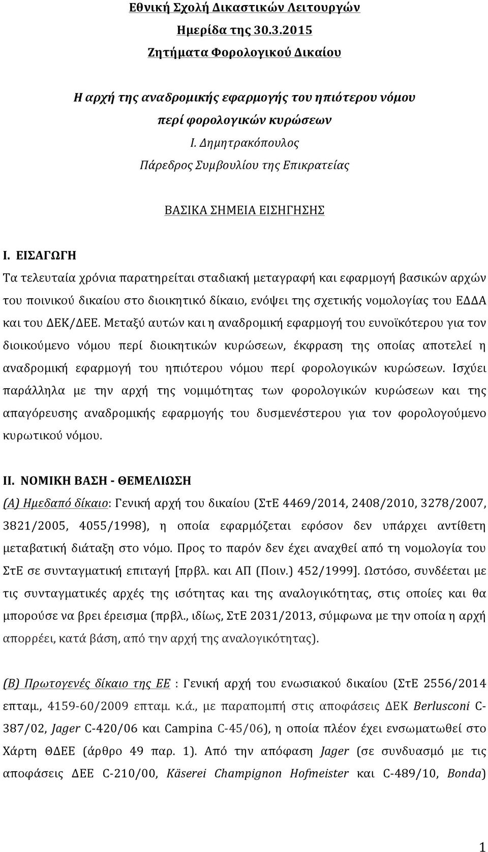 ΕΙΣΑΓΩΓΗ Τα τελευταία χρόνια παρατηρείται σταδιακή μεταγραφή και εφαρμογή βασικών αρχών του ποινικού δικαίου στο διοικητικό δίκαιο, ενόψει της σχετικής νομολογίας του ΕΔΔΑ και του ΔΕΚ/ΔΕΕ.