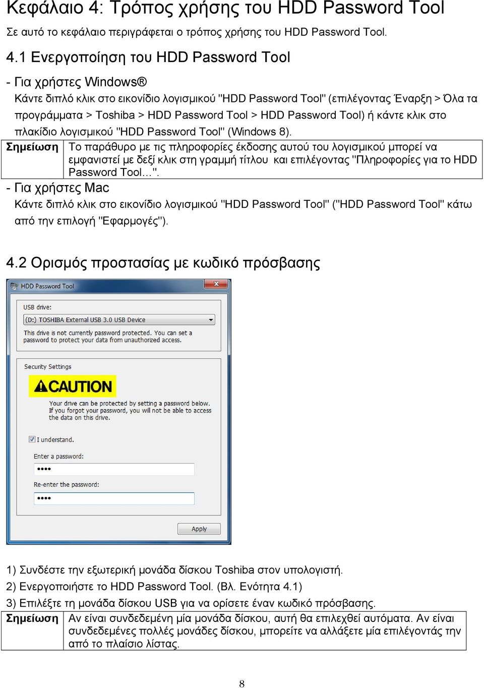 1 Ενεργοποίηση του HDD Password Tool - Για χρήστες Windows Κάντε διπλό κλικ στο εικονίδιο λογισμικού "HDD Password Tool" (επιλέγοντας Έναρξη > Όλα τα προγράμματα > Toshiba > HDD Password Tool > HDD