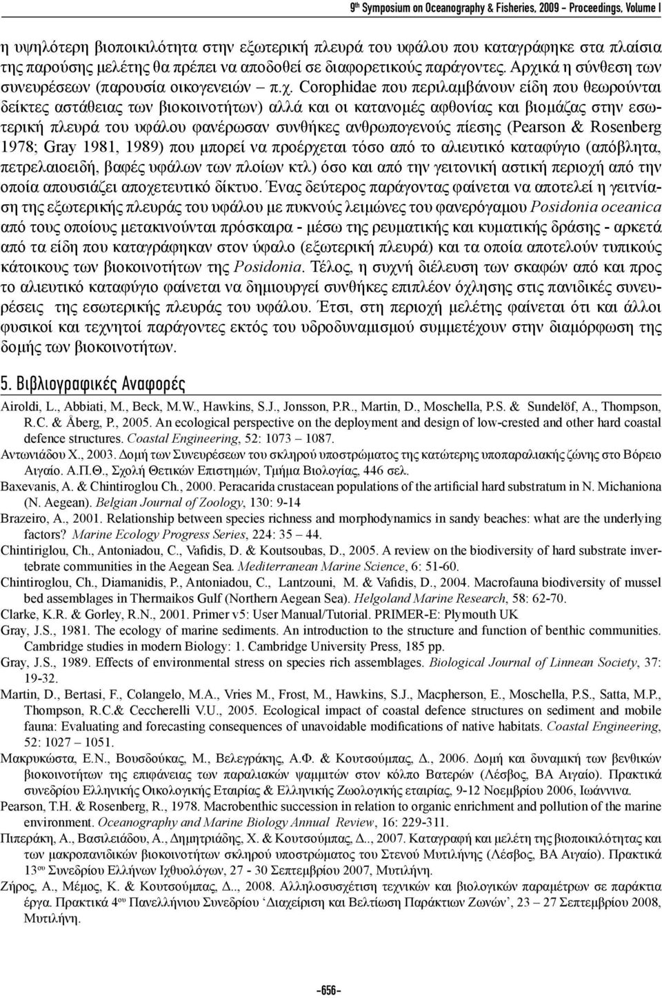 κά η σύνθεση των συνευρέσεων (παρουσία οικογενειών π.χ.