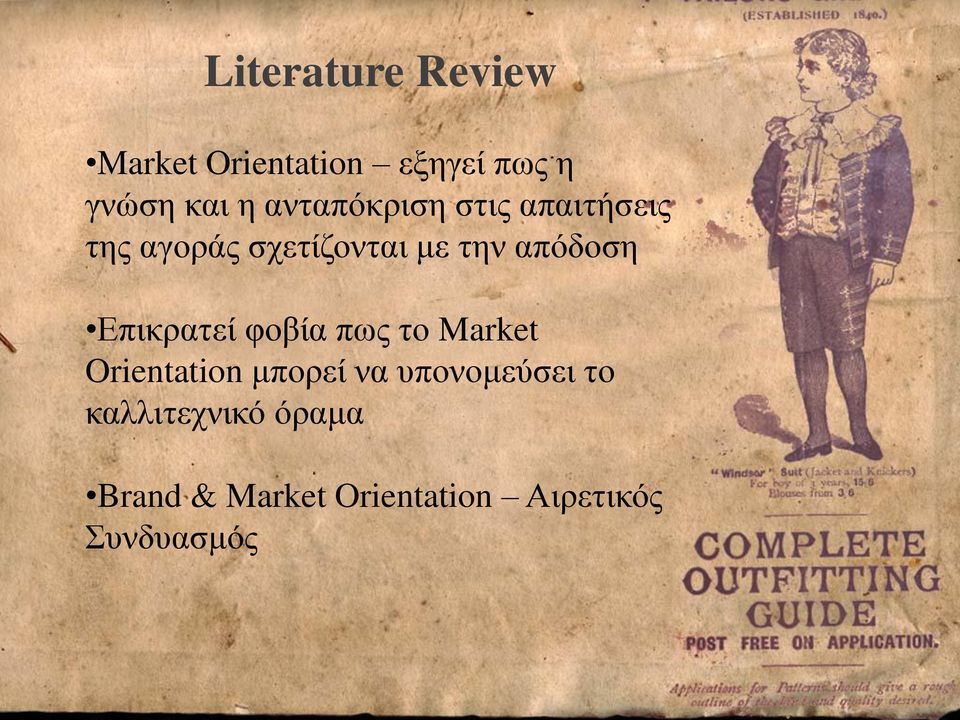 Επικρατεί φοβία πως το Market Orientation μπορεί να υπονομεύσει