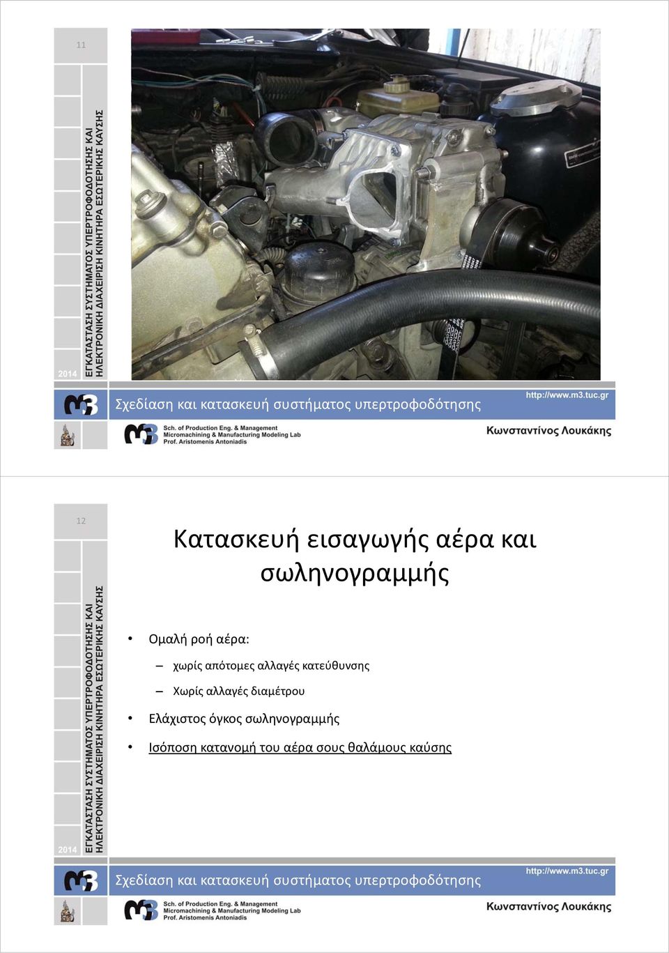 κατεύθυνσης Χωρίς αλλαγές διαμέτρου Ελάχιστος όγκος σωληνογραμμής Ισόποση