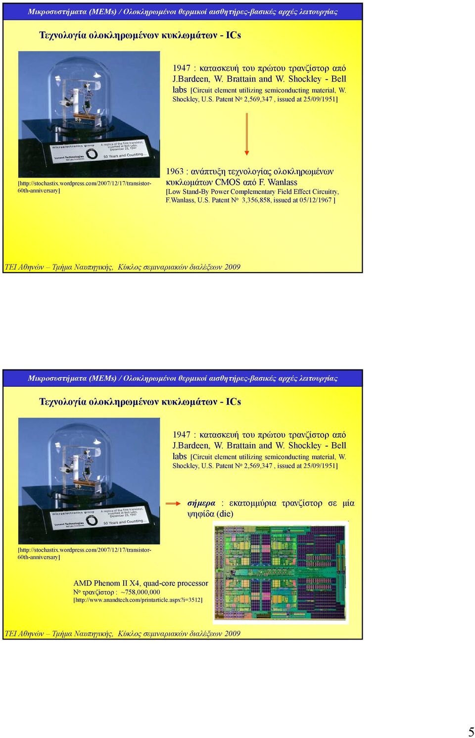 [Low Stand-By Power Complementary Field Effect Circuitry, F.Wanlass, U.S. Patent N o 3,356,858, issued at 05/12/1967 ]  Shockley - Bell labs [Circuit element utilizing semiconducting material, W.
