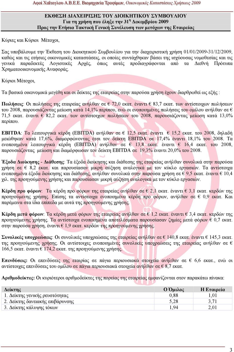 Διοικητικού Συμβουλίου για την διαχειριστική χρήση 01/01/2009-31/12/2009, καθώς και τις ετήσιες οικονομικές καταστάσεις, οι οποίες συντάχθηκαν βάσει της ισχύουσας νομοθεσίας και τις γενικά παραδεκτές