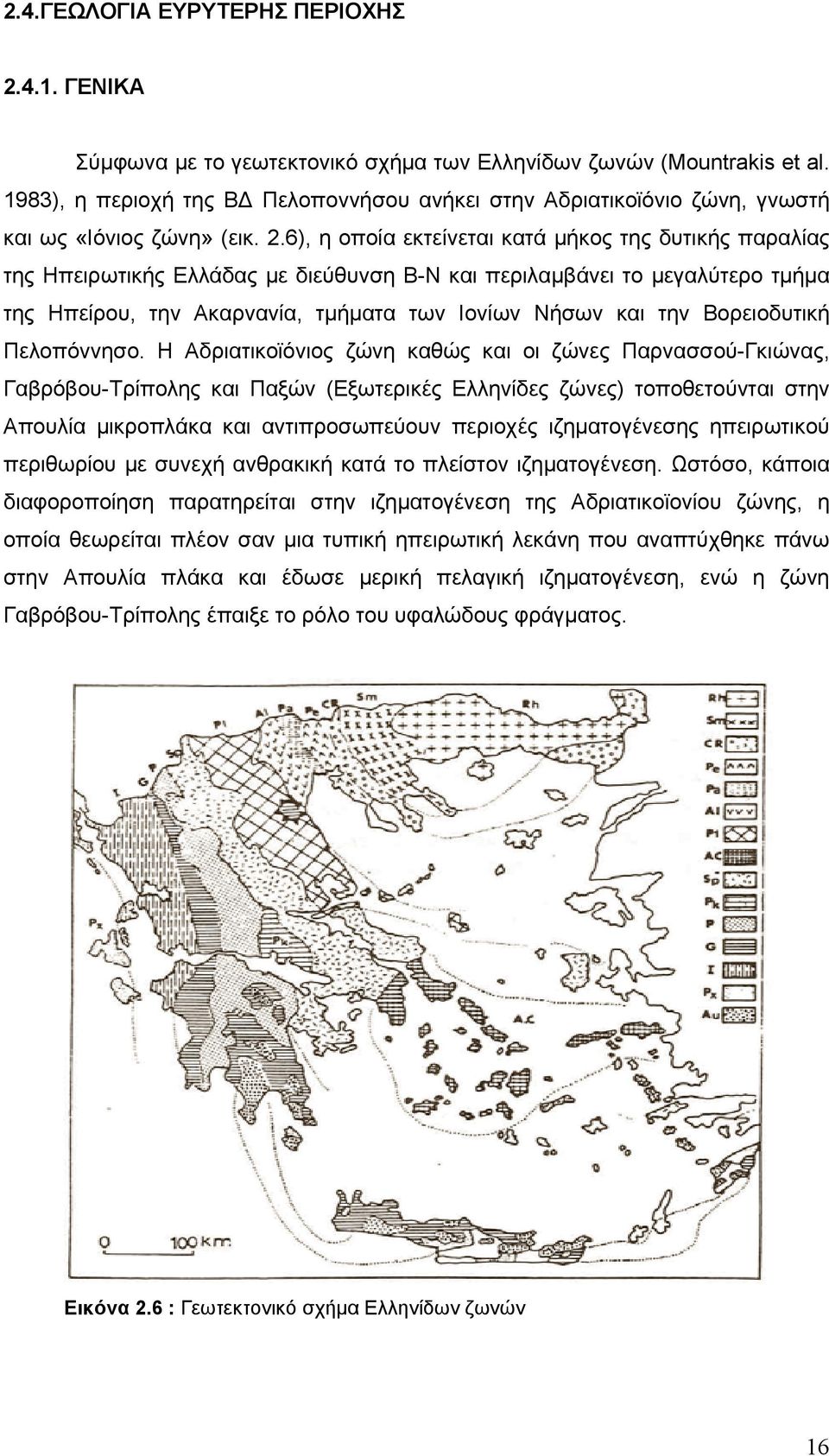 6), η οποία εκτείνεται κατά μήκος της δυτικής παραλίας της Ηπειρωτικής Ελλάδας με διεύθυνση Β-Ν και περιλαμβάνει το μεγαλύτερο τμήμα της Ηπείρου, την Ακαρνανία, τμήματα των Ιονίων Νήσων και την