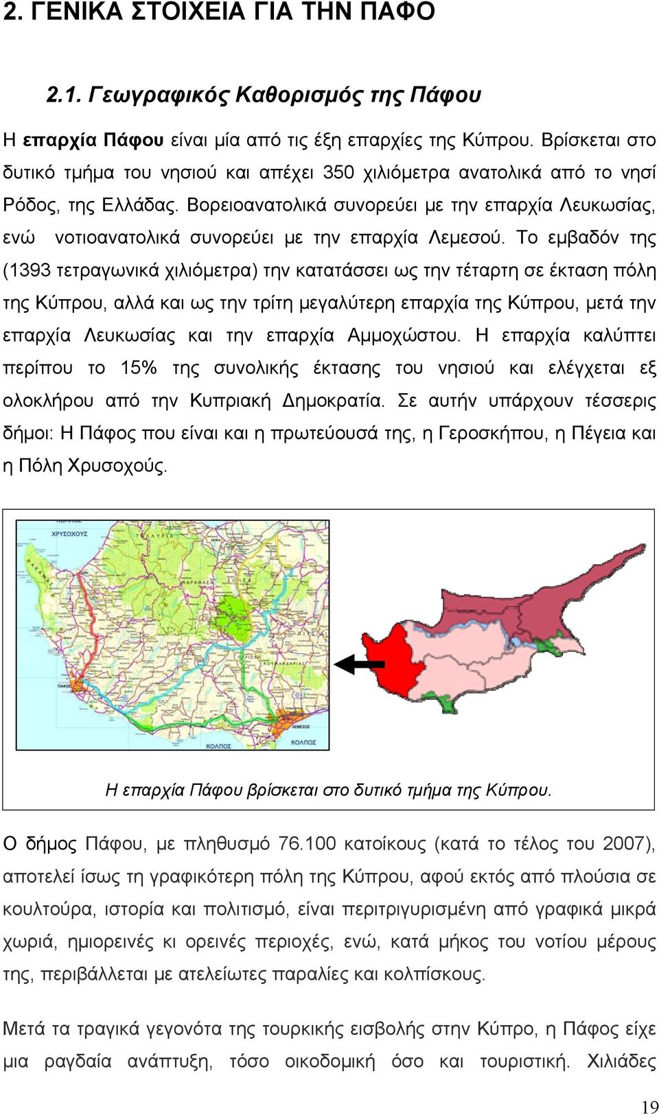 Βορειοανατολικά συνορεύει με την επαρχία Λευκωσίας, ενώ νοτιοανατολικά συνορεύει με την επαρχία Λεμεσού.