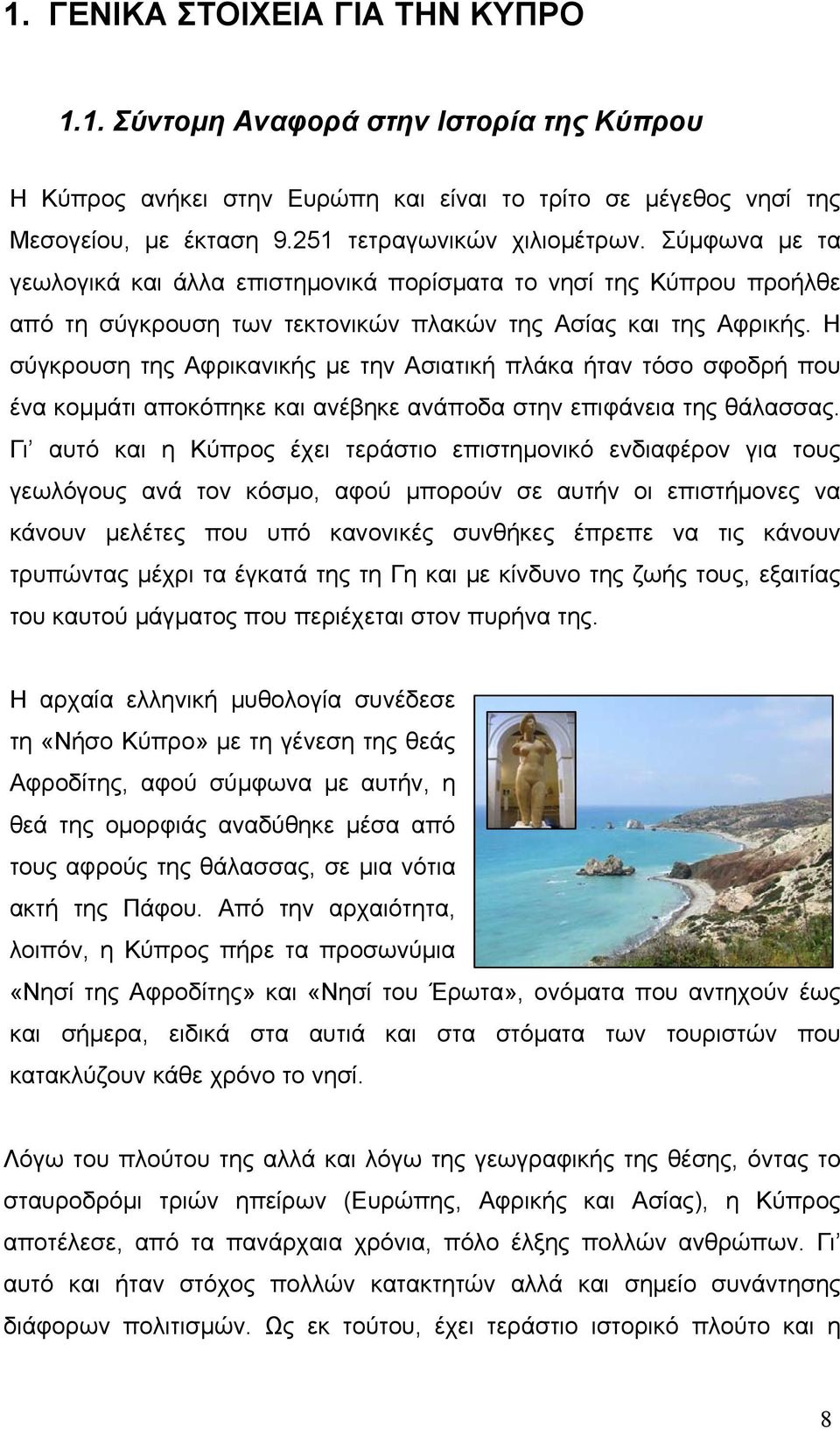 Η σύγκρουση της Αφρικανικής με την Ασιατική πλάκα ήταν τόσο σφοδρή που ένα κομμάτι αποκόπηκε και ανέβηκε ανάποδα στην επιφάνεια της θάλασσας.