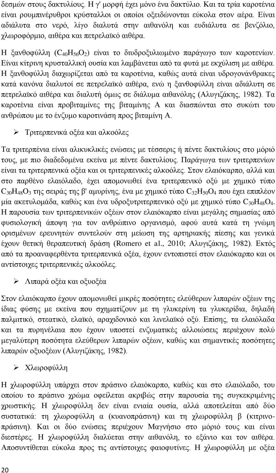 Είναι κίτρινη κρυσταλλική ουσία και λαμβάνεται από τα φυτά με εκχύλιση με αιθέρα.