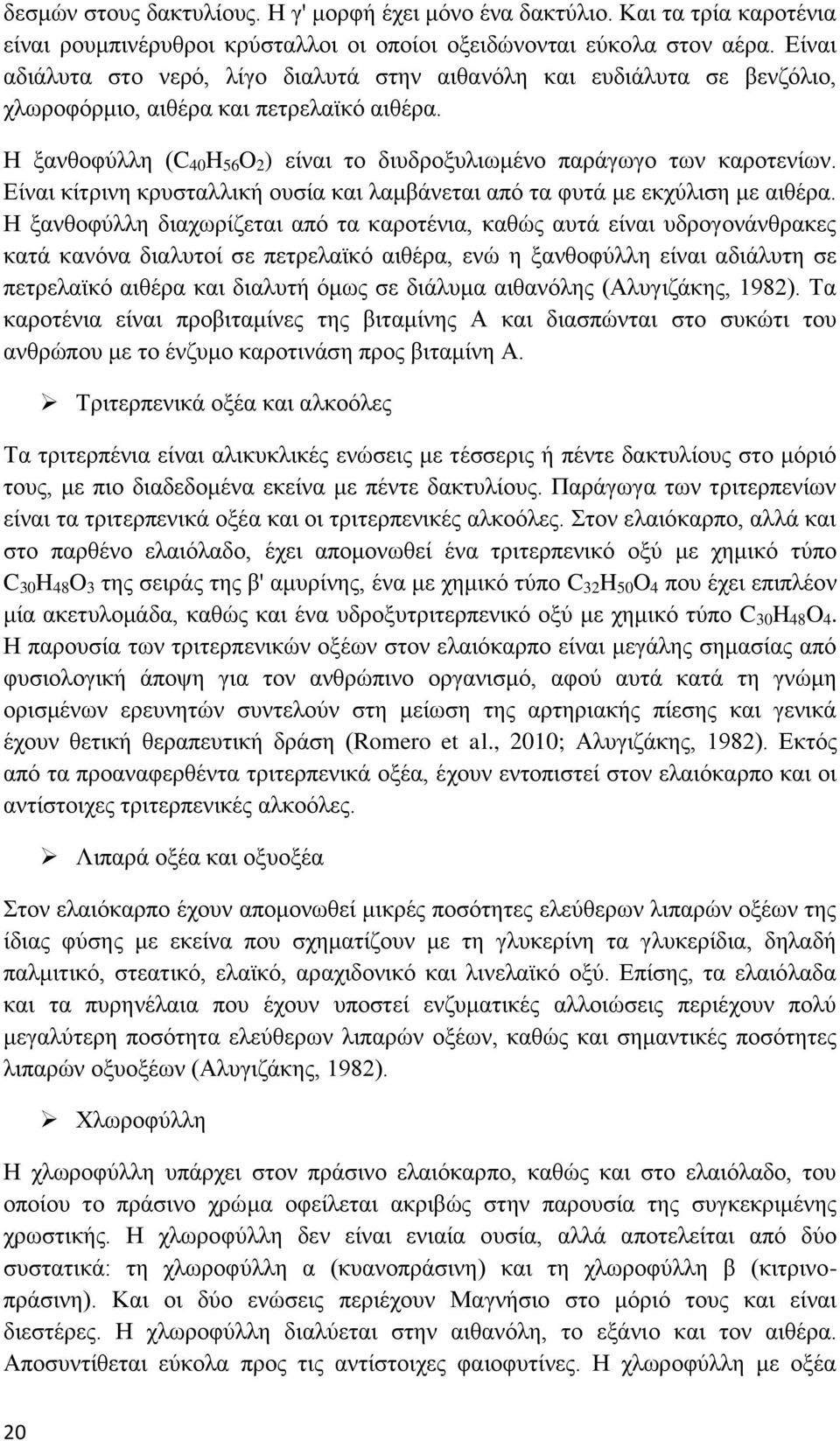 Είναι κίτρινη κρυσταλλική ουσία και λαμβάνεται από τα φυτά με εκχύλιση με αιθέρα.