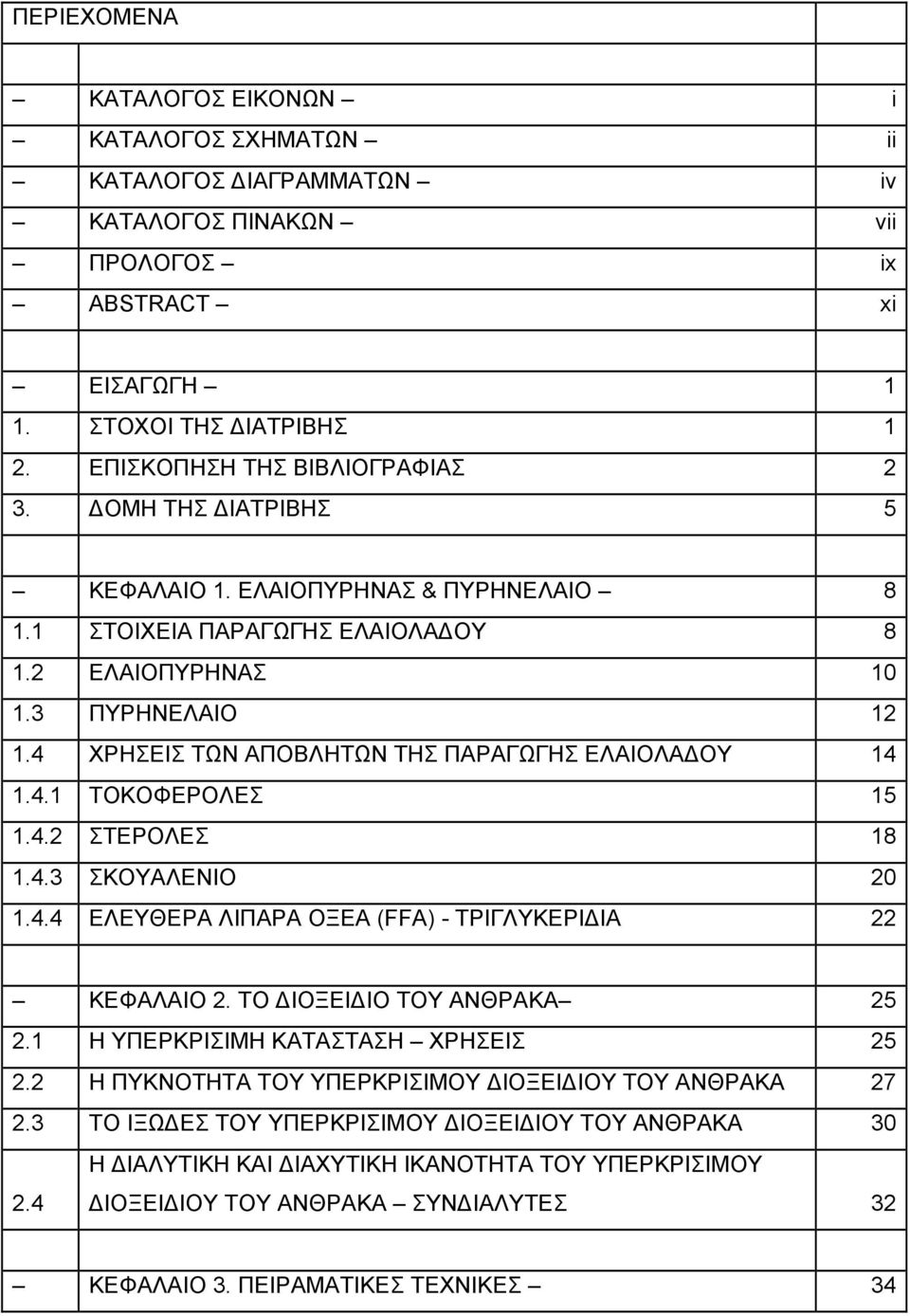 4.2 ΣΤΕΡΟΛΕΣ 18 1.4.3 ΣΚΟΥΑΛΕΝΙΟ 20 1.4.4 ΕΛΕΥΘΕΡΑ ΛΙΠΑΡΑ ΟΞΕΑ (FFA) - ΤΡΙΓΛΥΚΕΡΙΔΙΑ 22 ΚΕΦΑΛΑΙΟ 2. ΤΟ ΔΙΟΞΕΙΔΙΟ ΤΟΥ ΑΝΘΡΑΚΑ 25 2.1 Η ΥΠΕΡΚΡΙΣΙΜΗ ΚΑΤΑΣΤΑΣΗ ΧΡΗΣΕΙΣ 25 2.
