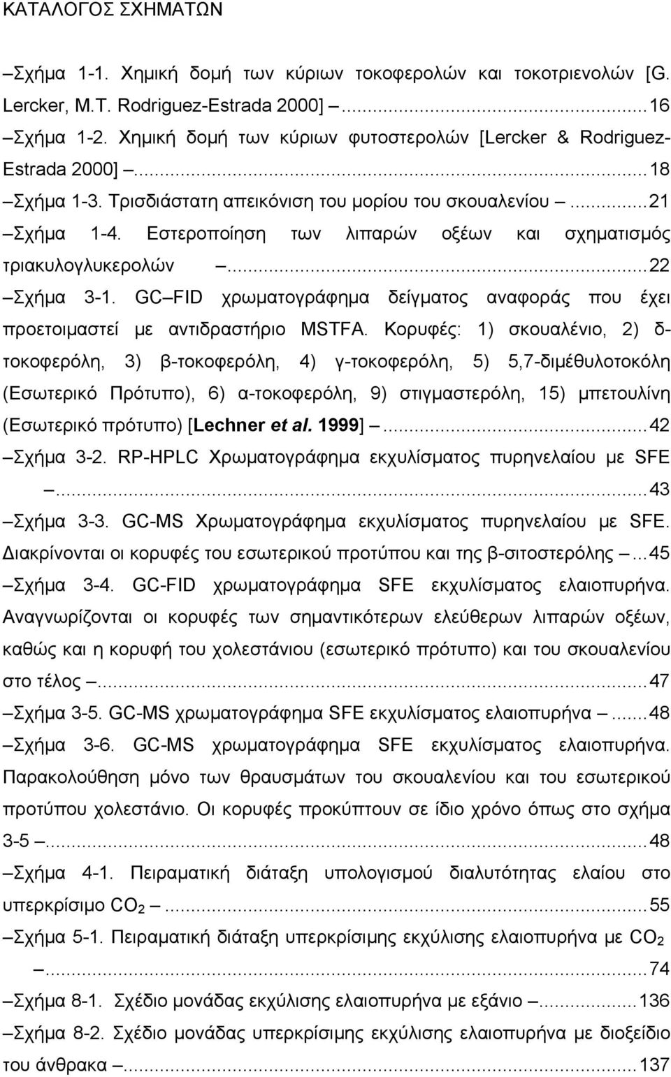 Εστεροποίηση των λιπαρών οξέων και σχηματισμός τριακυλογλυκερολών 000...22 Σχήμα 3-1. GC FID χρωματογράφημα δείγματος αναφοράς που έχει προετοιμαστεί με αντιδραστήριο MSTFA.