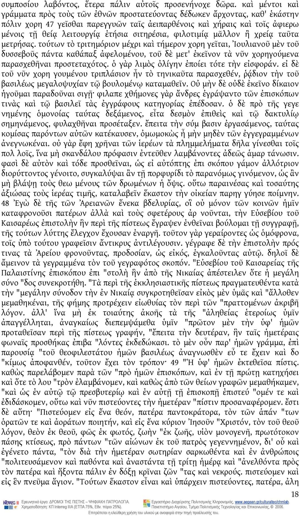 σιτηρέσια, φιλοτιμίᾳ μᾶλλον ἢ χρείᾳ ταῦτα μετρήσας.