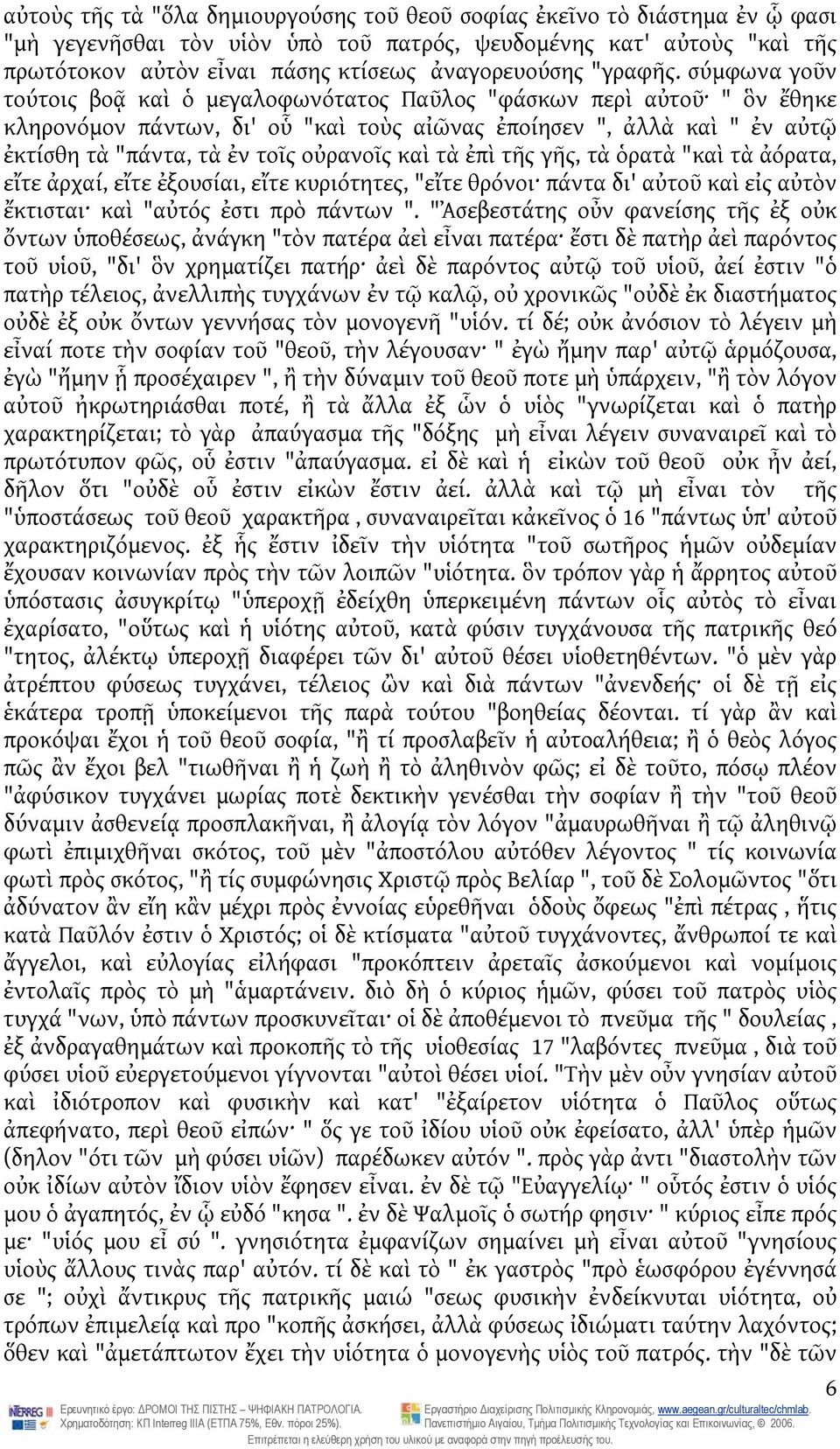 σύμφωνα γοῦν τούτοις βοᾷ καὶ ὁ μεγαλοφωνότατος Παῦλος "φάσκων περὶ αὐτοῦ " ὃν ἔθηκε κληρονόμον πάντων, δι' οὗ "καὶ τοὺς αἰῶνας ἐποίησεν ", ἀλλὰ καὶ " ἐν αὐτῷ ἐκτίσθη τὰ "πάντα, τὰ ἐν τοῖς οὐρανοῖς