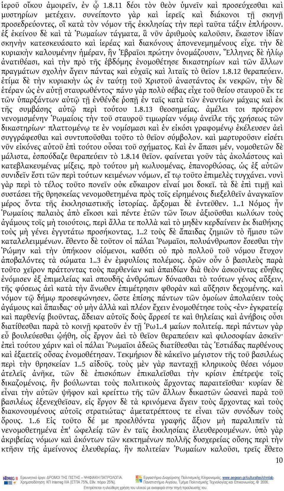 ἐξ ἐκείνου δὲ καὶ τὰ Ρωμαίων τάγματα, ἃ νῦν ἀριθμοὺς καλοῦσιν, ἕκαστον ἰδίαν σκηνὴν κατεσκευάσατο καὶ ἱερέας καὶ διακόνους ἀπονενεμημένους εἶχε.