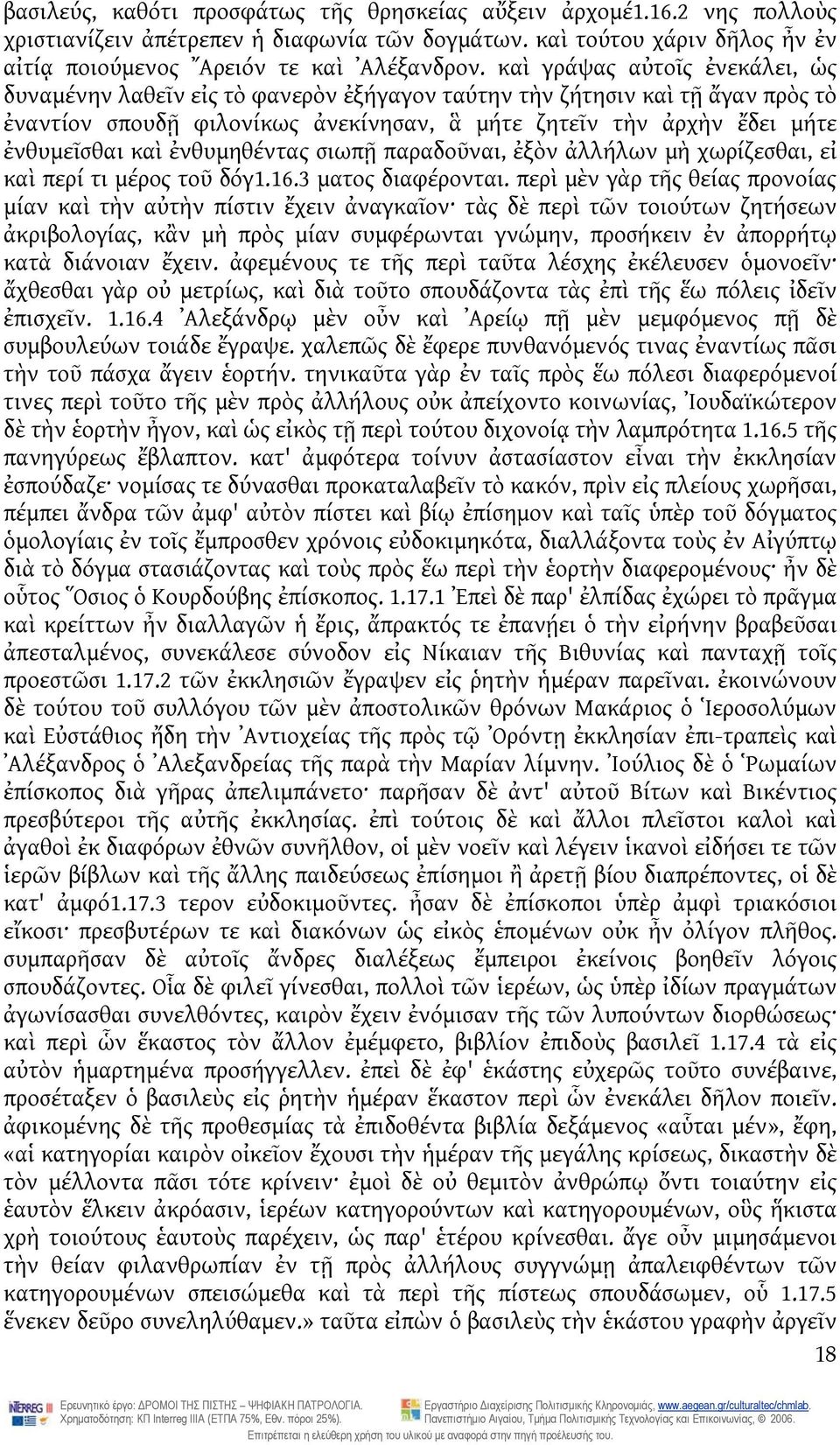 ἐνθυμηθέντας σιωπῇ παραδοῦναι, ἐξὸν ἀλλήλων μὴ χωρίζεσθαι, εἰ καὶ περί τι μέρος τοῦ δόγ1.16.3 ματος διαφέρονται.