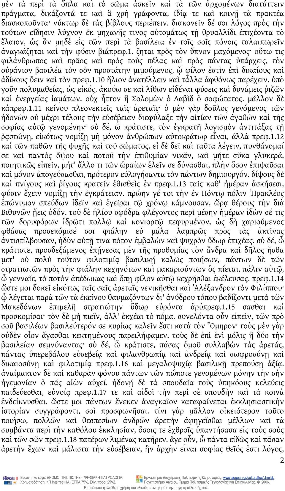 τὴν φύσιν βιάπρεφ.1.