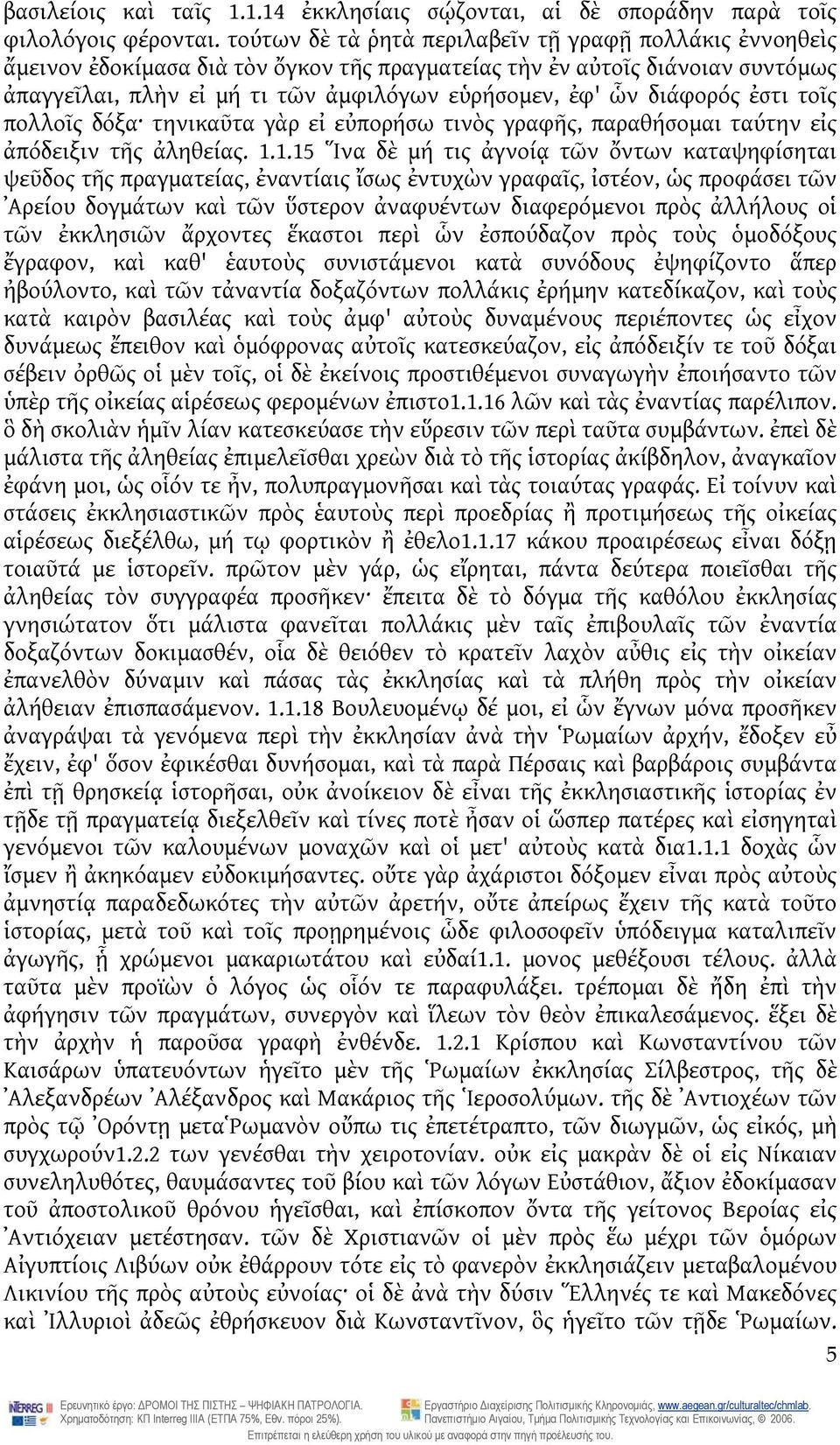 διάφορός ἐστι τοῖς πολλοῖς δόξα τηνικαῦτα γὰρ εἰ εὐπορήσω τινὸς γραφῆς, παραθήσομαι ταύτην εἰς ἀπόδειξιν τῆς ἀληθείας. 1.