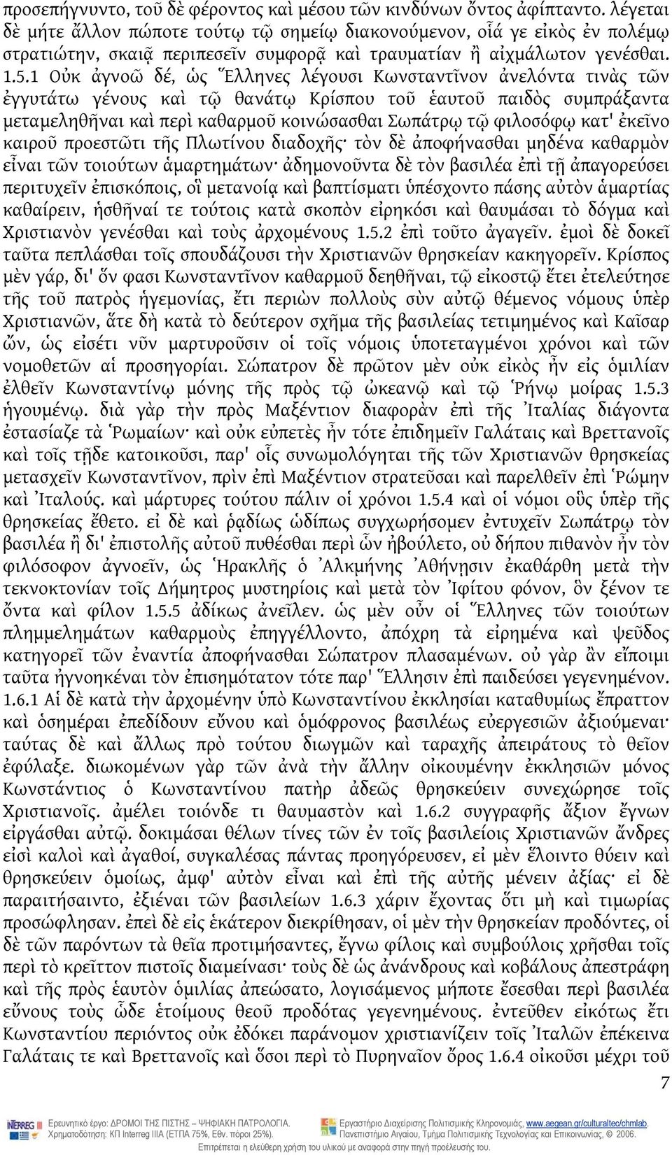 1 Οὐκ ἀγνοῶ δέ, ὡς Ελληνες λέγουσι Κωνσταντῖνον ἀνελόντα τινὰς τῶν ἐγγυτάτω γένους καὶ τῷ θανάτῳ Κρίσπου τοῦ ἑαυτοῦ παιδὸς συμπράξαντα μεταμεληθῆναι καὶ περὶ καθαρμοῦ κοινώσασθαι Σωπάτρῳ τῷ φιλοσόφῳ