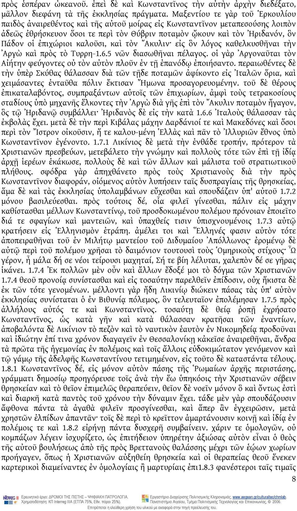 ἐπιχώριοι καλοῦσι, καὶ τὸν Ακυλιν εἰς ὃν λόγος καθελκυσθῆναι τὴν Αργὼ καὶ πρὸς τὸ Τυρρη-1.6.5 νῶν διασωθῆναι πέλαγος.