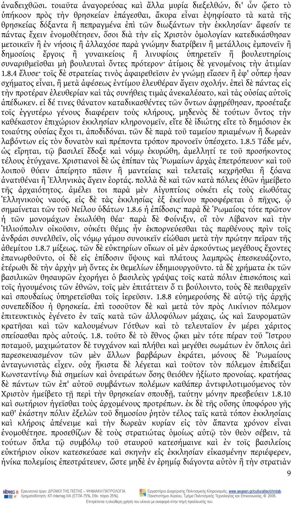 ἄφεσίν τε πάντας ἔχειν ἐνομοθέτησεν, ὅσοι διὰ τὴν εἰς Χριστὸν ὁμολογίαν κατεδικάσθησαν μετοικεῖν ἢ ἐν νήσοις ἢ ἀλλαχόσε παρὰ γνώμην διατρίβειν ἢ μετάλλοις ἐμπονεῖν ἢ δημοσίοις ἔργοις ἢ γυναικείοις ἢ