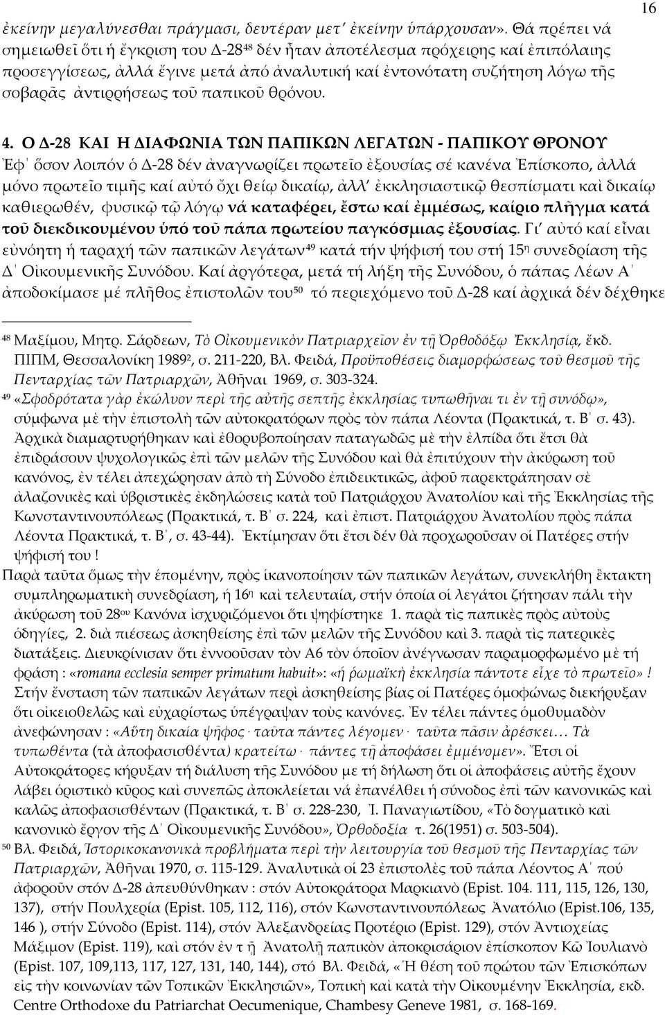 παπικοῦ θρόνου. 16 4.