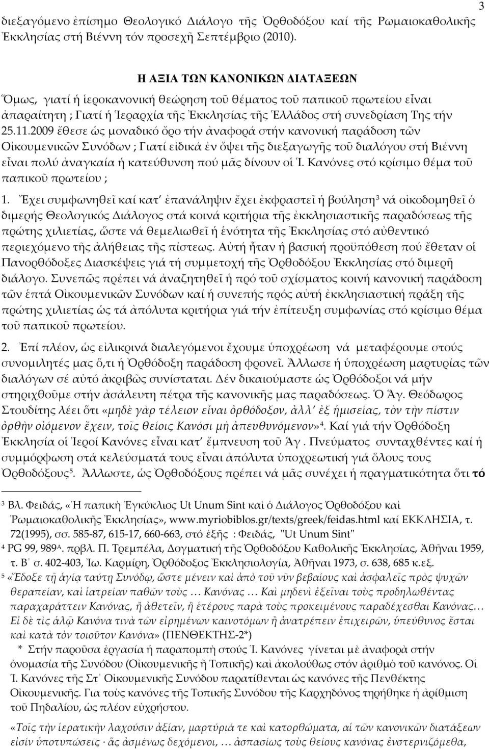 2009 ἔθεσε ὡς μοναδικό ὄρο τήν ἀναφορά στήν κανονική παράδοση τῶν Οἰκουμενικῶν Συνόδων ; Γιατί εἰδικά ἐν ὄψει τῆς διεξαγωγῆς τοῦ διαλόγου στή Βιέννη εἶναι πολύ ἀναγκαία ἡ κατεύθυνση πού μᾶς δίνουν οἱ